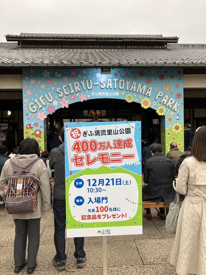 ぎふ清流里山公園