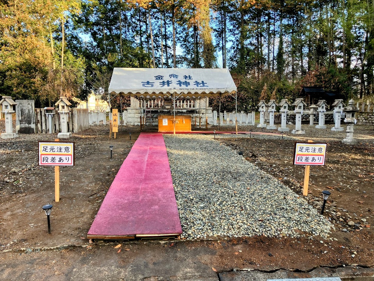 2024-2025古井神社