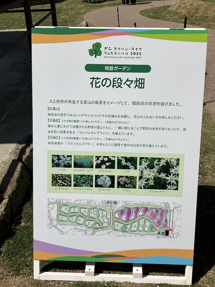 花の段々畑